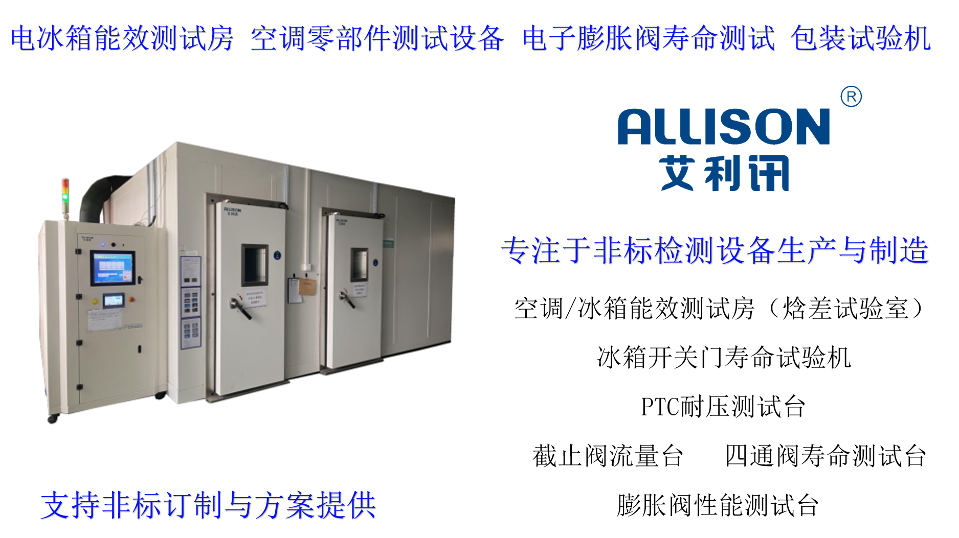 What are the test requirements and corresponding test equipment for the refrigeration equipment refrigerator cold storage type test room?